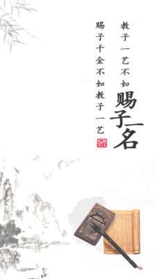 宝宝起名八字取名图2