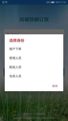 同城快销订货图1