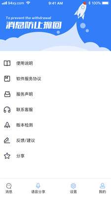 消息防撤回恢复破解版图5