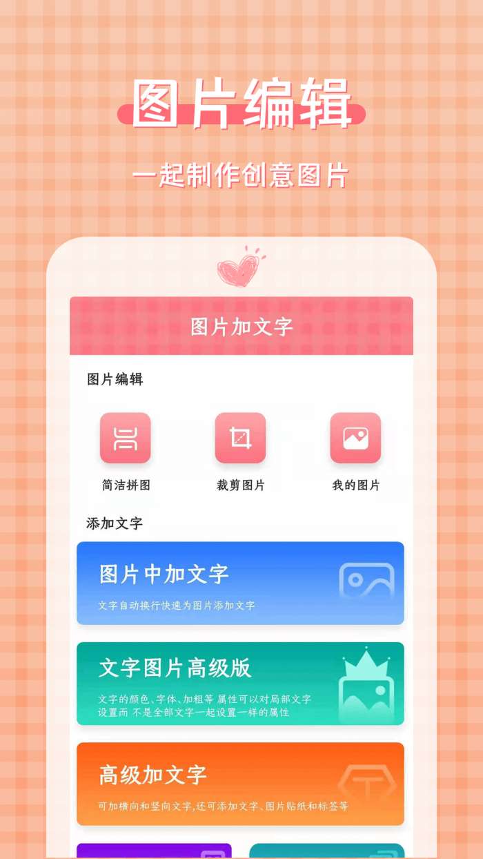 图片加文字大师官方版图2
