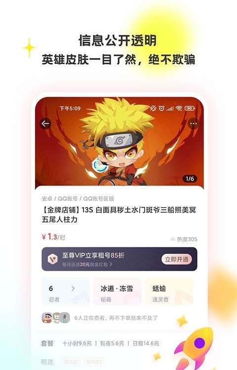 特惠租号图1