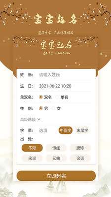 国风起名取名字软件图2