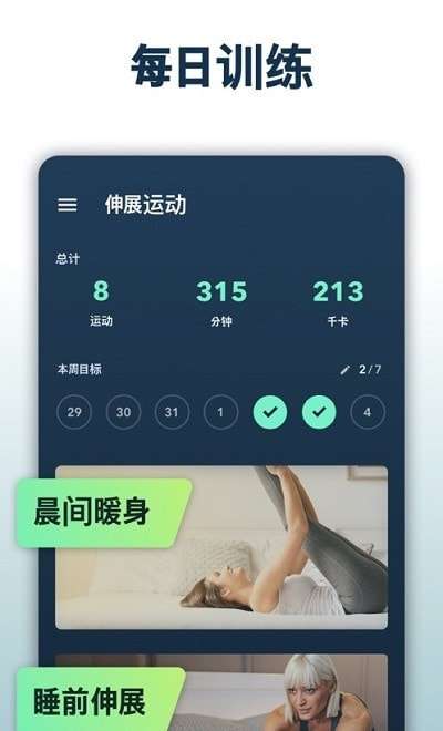 拉伸运动全身柔韧性训练安卓版图1