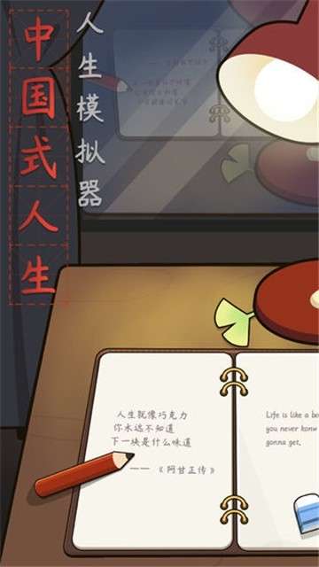 人生模拟器中国式人生手游图2