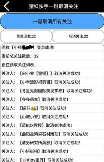 猪妖快手一键取消关注软件图2