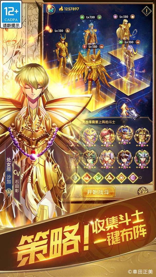 圣斗士星矢正义传说公测版图4