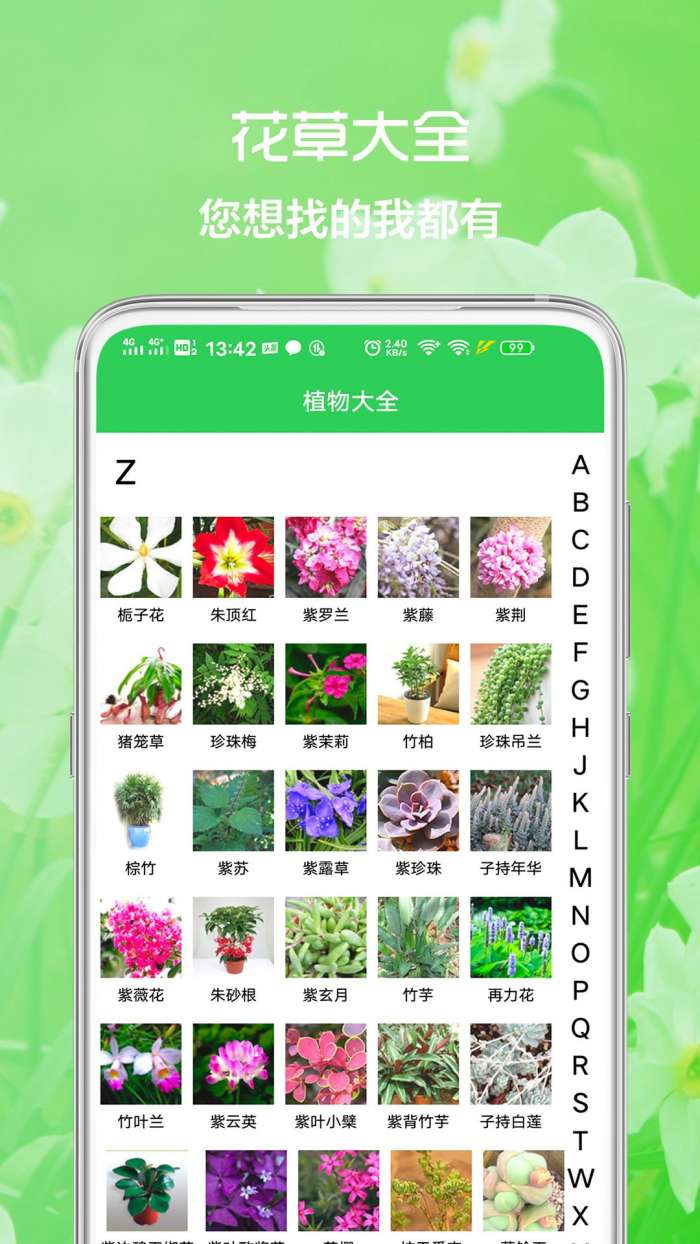 花草日记植物识别软件图2