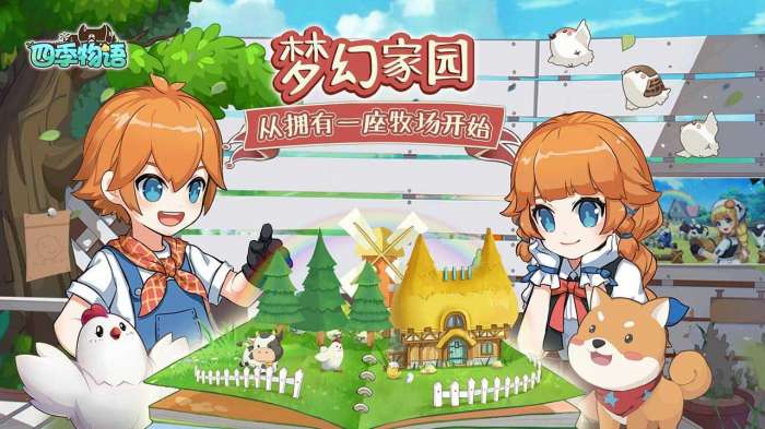四季物语手游图5