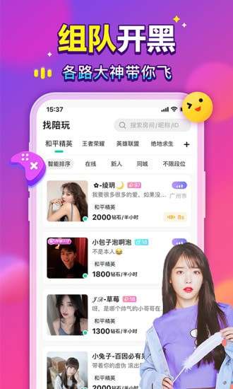 有麦陪玩接单图1