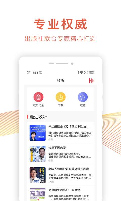乐龄听书图4