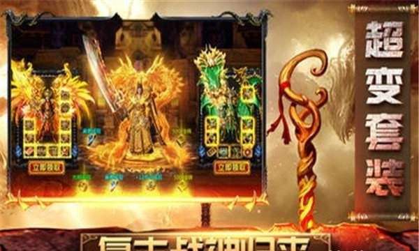 龙腾战神传奇手游图2
