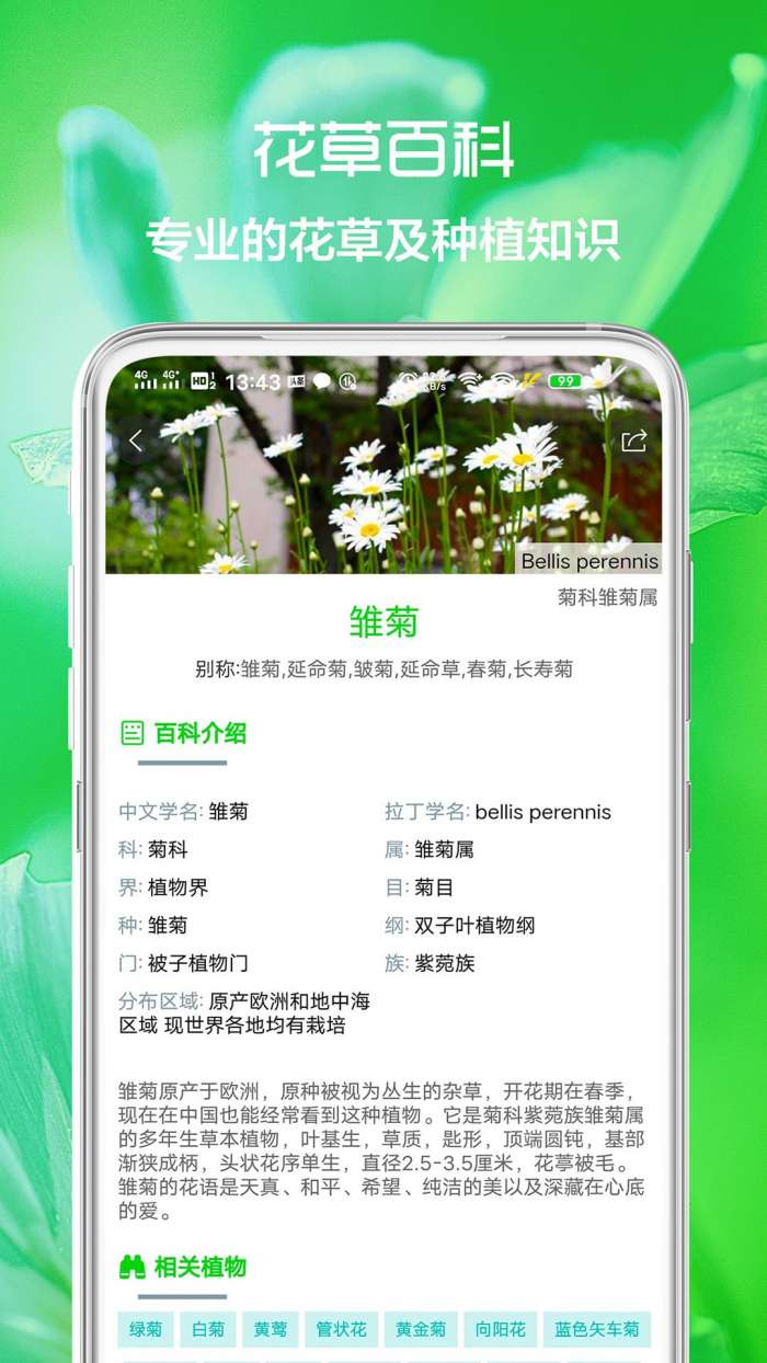 花草日记植物识别软件图4
