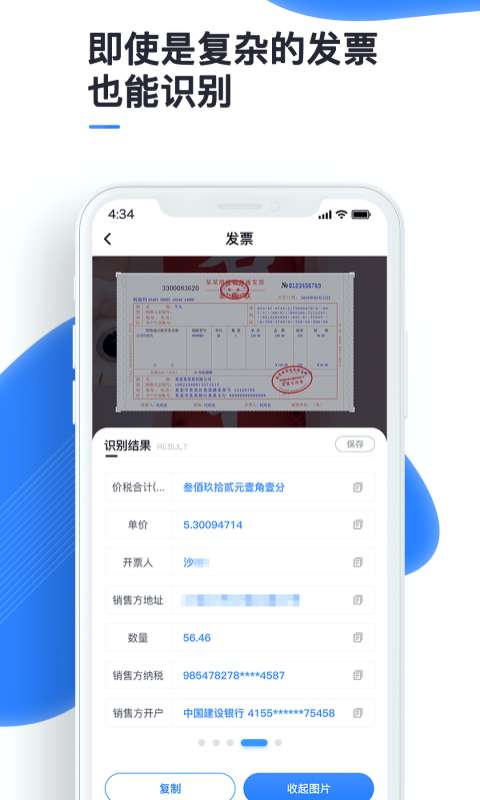 万能识图免费版图4