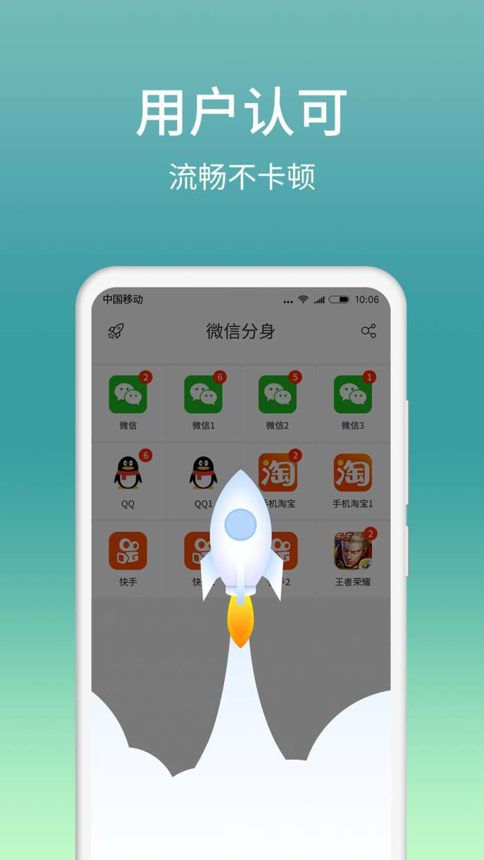 微信分身安卓版图4