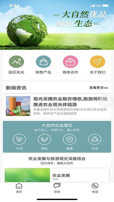 大自然优品图3