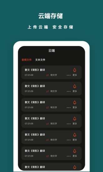 语音备忘录专业版图5