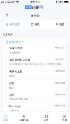 消息防撤回恢复破解版图2