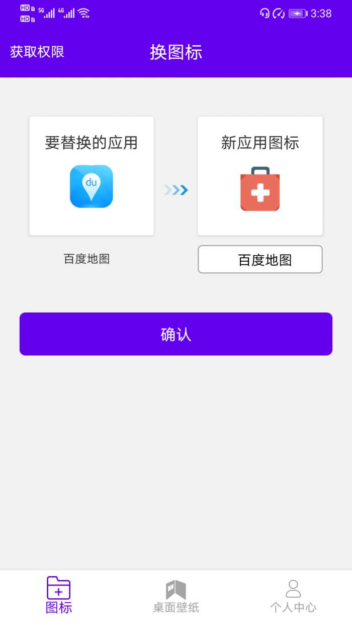 图标修改隐藏最新版图4