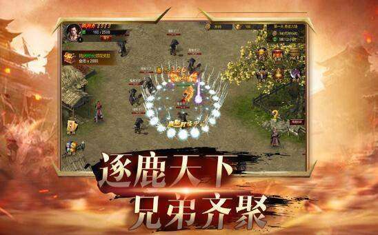 星火传奇图2