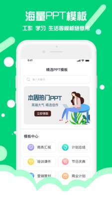 PPT制作助手图2