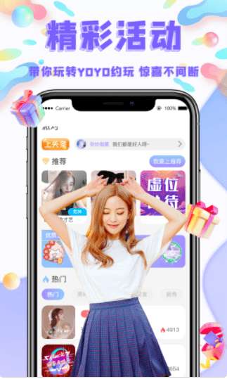 YoYo约玩最新版图3