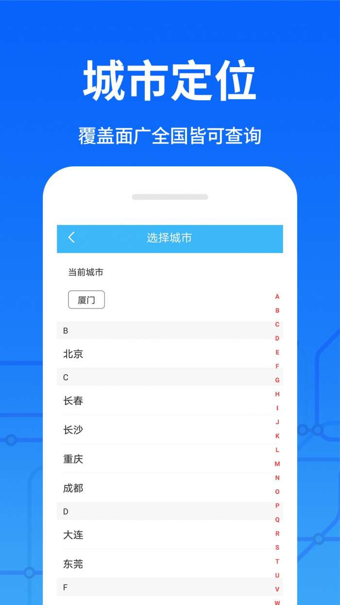 掌上地铁官方版图3