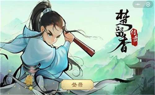 楚留香传奇群侠录图1