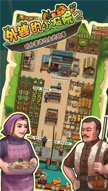 外婆的小农院2图2