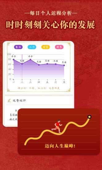 老黄历通胜旧版本图5