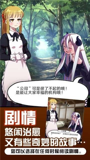 魔物娘公司手游图1