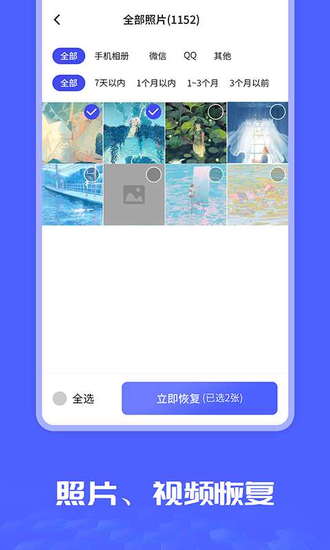 照片图片恢复大师图2