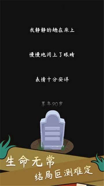 人生模拟器中国式人生手游图4