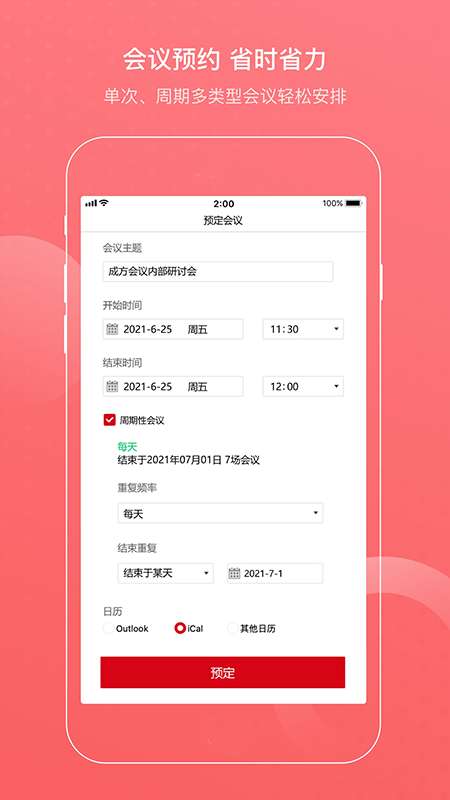 成方会议官方版图3