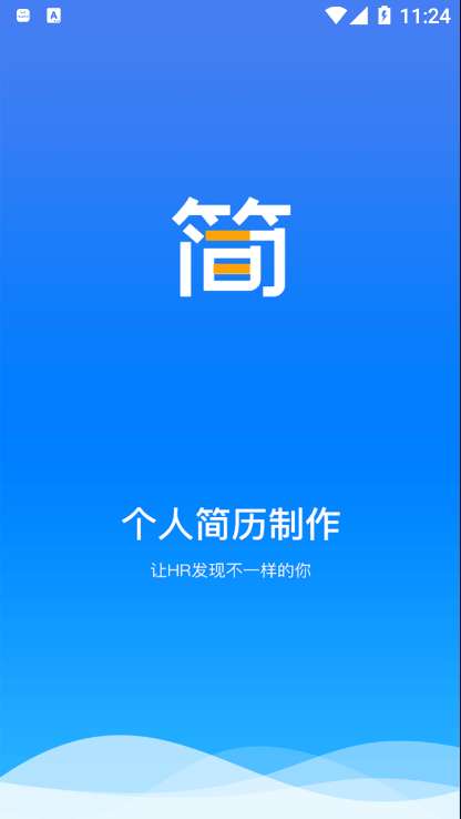 亚星简历平台最新版图1