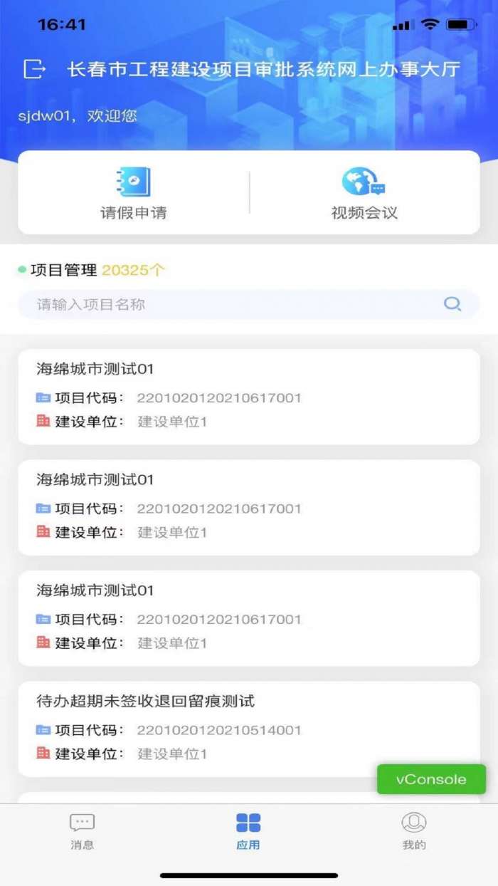 智慧审图安卓版图3