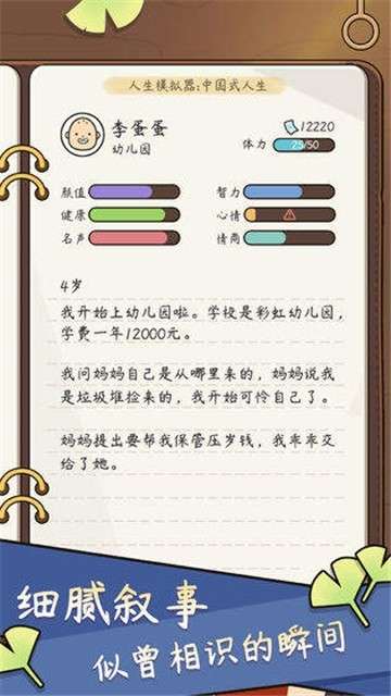 人生模拟器中国式人生手游图5