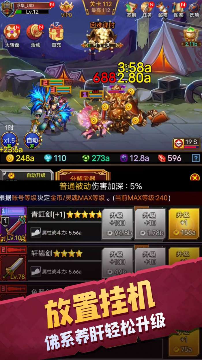 龙与勇士破解版图3