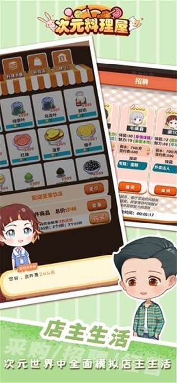次元料理屋手游图5