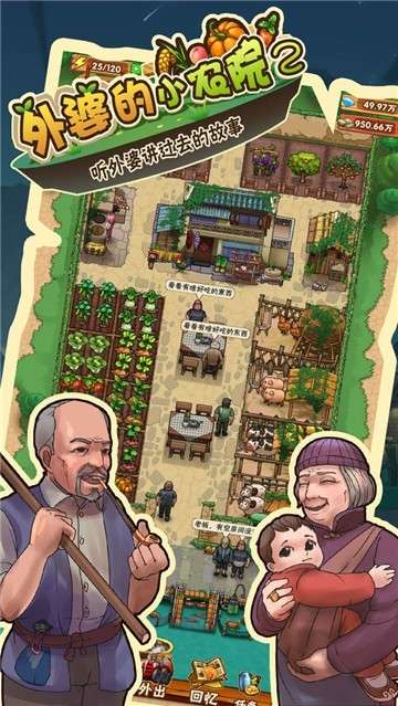 外婆的小农院2图1