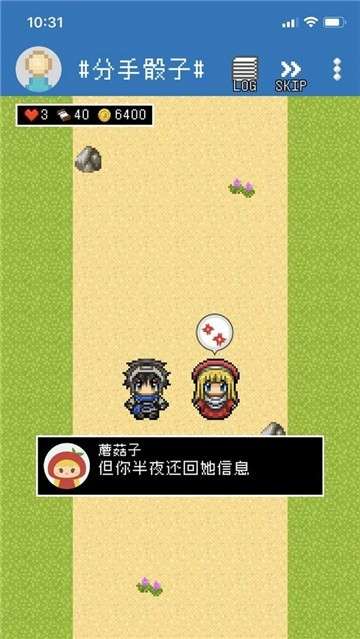 分手骰子手游图4