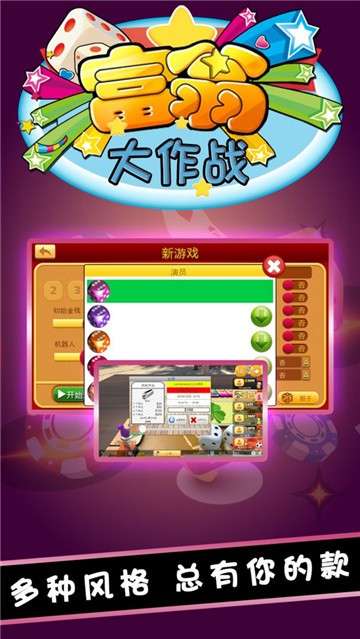 富翁大作战图3