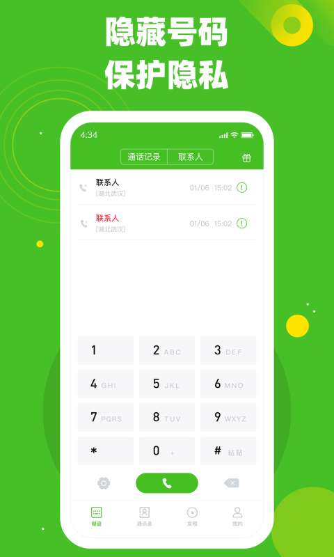千寻电话安卓版图2