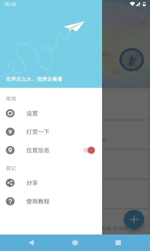 摩尼定位官方版图1