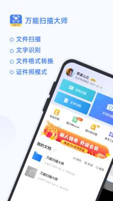 万能扫描大师图2