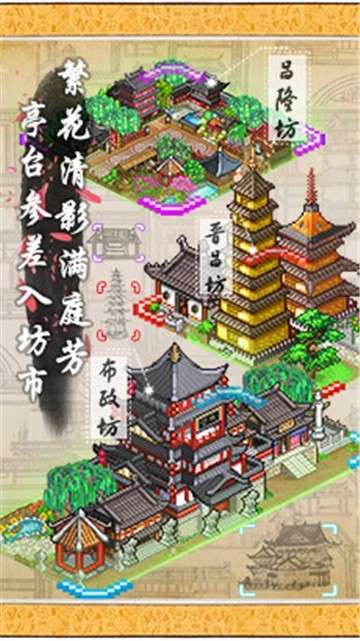 长安不是一天建成的手游图1