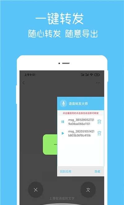 语音记录转发安卓版图2