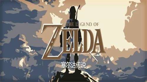 塞尔达传说2图1