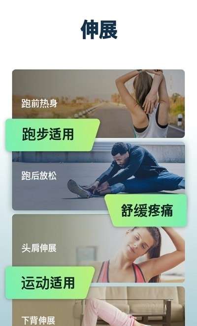 拉伸运动全身柔韧性训练安卓版图3