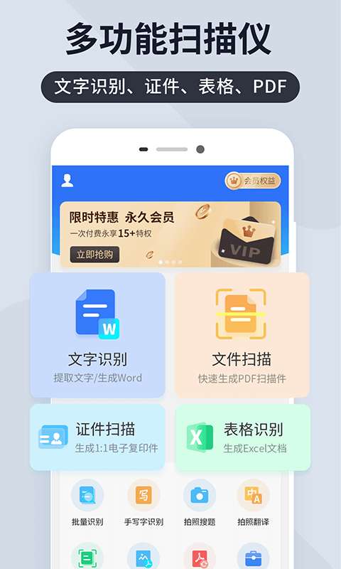 扫描王全能宝免费版图1