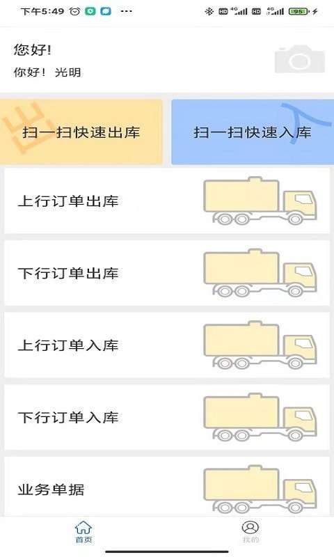 弥勒物流仓库平台手机版图1